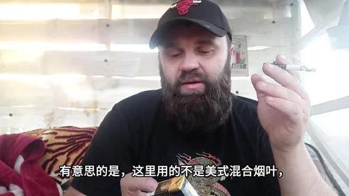 黑老外派国产烟的视频,揭秘中外烟草文化的差异