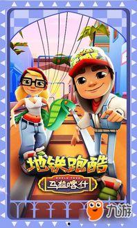 国产玩地铁跑酷诡异视频,国产诡异视频揭秘神秘现象