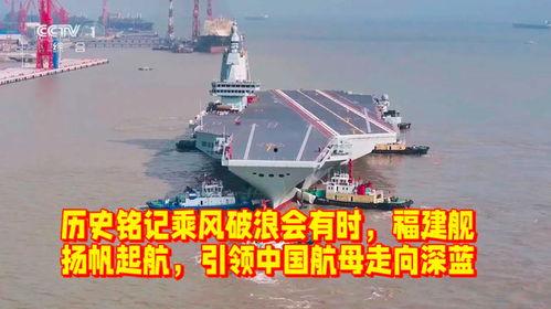 国产航母走向深蓝 视频,铸就海洋强国梦