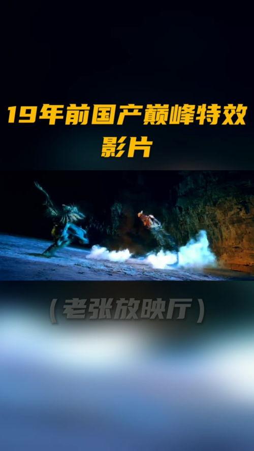 国产片特效视频,视觉盛宴与科技突破的完美融合 第1张 国产片特效视频,视觉盛宴与科技突破的完美融合 第1张