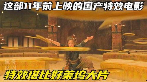 国产片特效视频,视觉盛宴与科技突破的完美融合 第3张 国产片特效视频,视觉盛宴与科技突破的完美融合 第3张