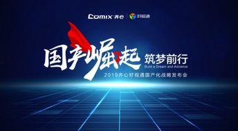 视频会议国产化优势  第1张